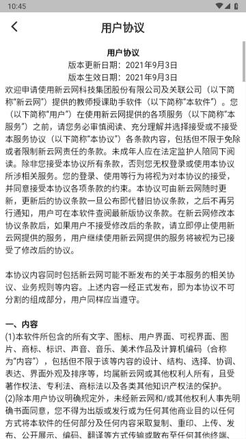 教师授课助手官方版截图2
