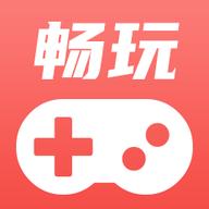 畅玩云游戏2022最新版