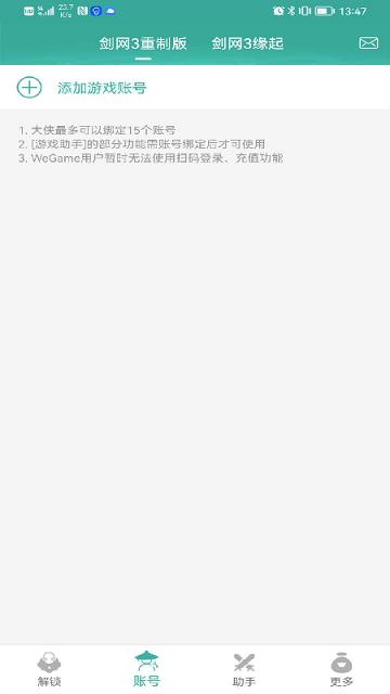 剑网三玲珑密保锁APP