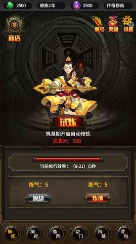 去沙城修个仙官方版截图0