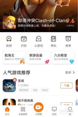九游破解版游戏盒子APP