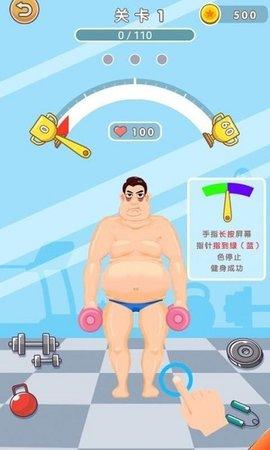 猛男变形计破解版截图2