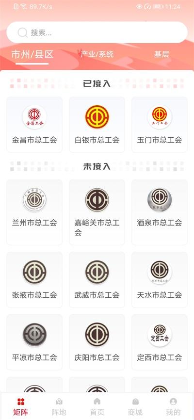 陇工惠截图3