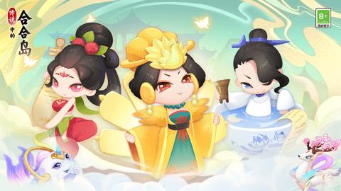传说中的合合岛破解版