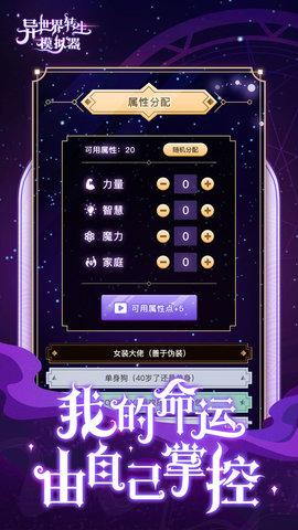 异世界重开模拟器破解版截图1