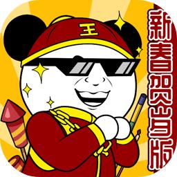 王二狗成长记免费版