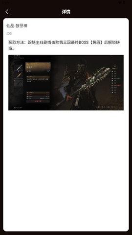 黑神话悟空披挂珍宝图鉴安卓版