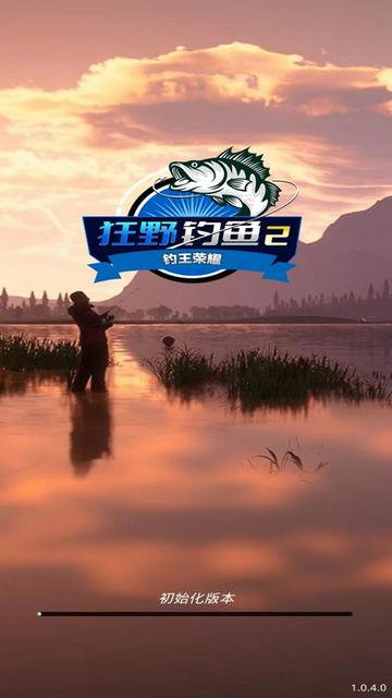 狂野钓鱼2钓王荣耀无限金币版截图2