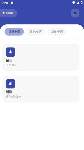 屠夫直充助手最新修复版截图0