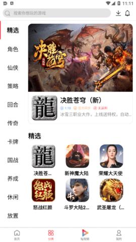 大拇指手游免费版
