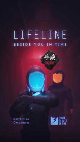 生命线在你身边手机版截图0