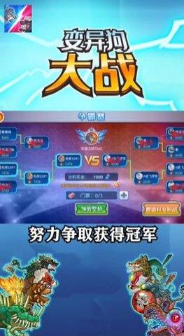变异狗大战app中文版破解版