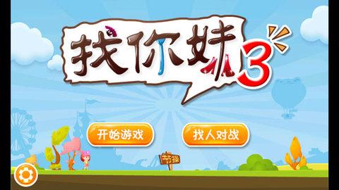找你妹游戏官方正版2023