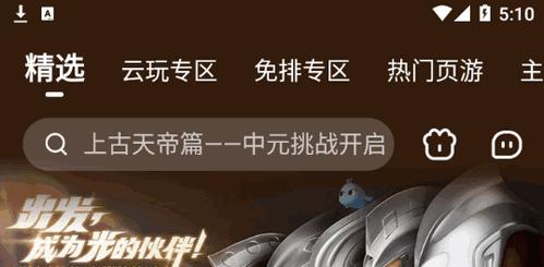 870游戏(云游戏平台)App