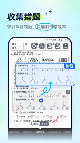 试卷全能宝最新版截图2