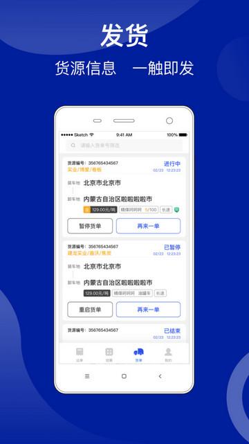 建龙快成货主最新版截图2