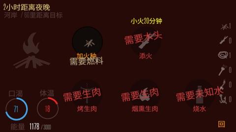 野外求生中文汉化版截图0