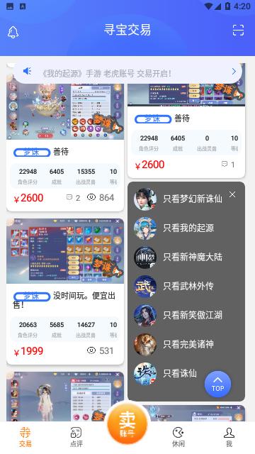 寻宝天行APP触屏版