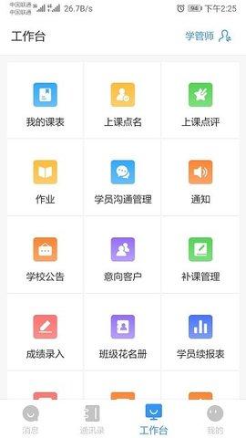 校管家App安卓版截图1