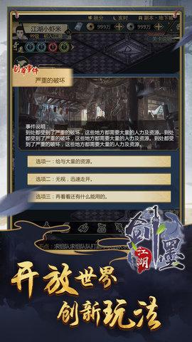 剑墨江湖破解版截图2