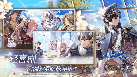 欢迎来到梦乐园免费版截图3