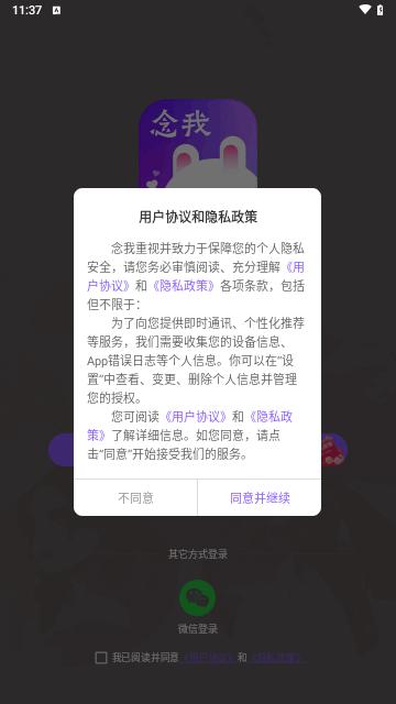 念我交友手机版截图0