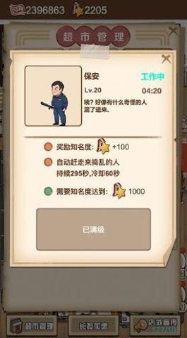 超市便利店安卓版截图0