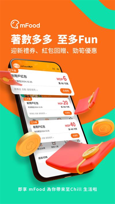 mFood软件最新版截图0