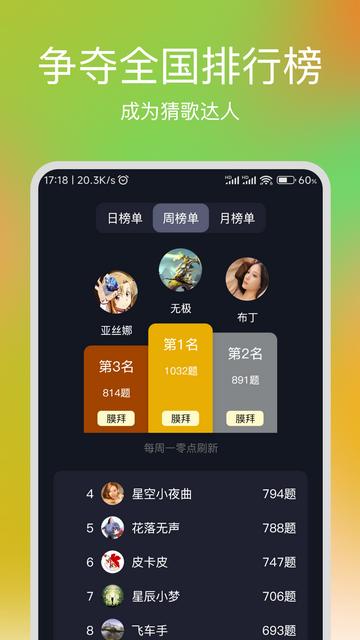 彩云猜歌红包版截图3