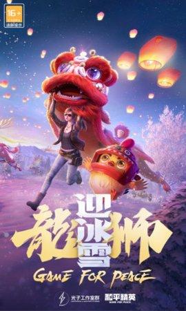 和平精英云游戏2022最新版截图3
