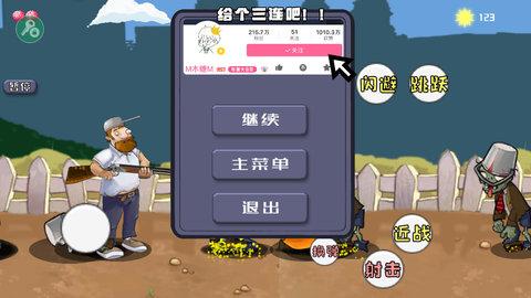 戴夫大战僵尸中文版截图1