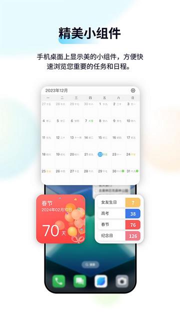 日历清单官方版截图3