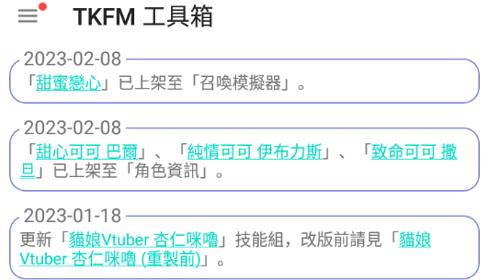 天下布魔TKFM工具箱APP官方版