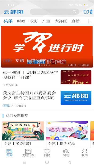 云邵阳截图0