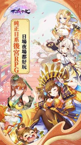不灭少女汉化版截图1