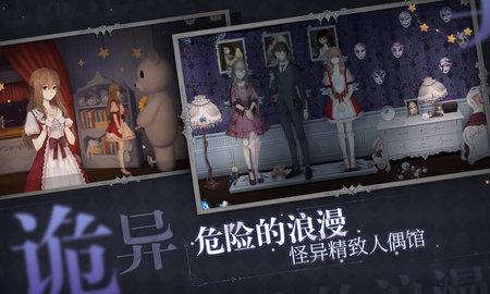 人偶馆绮幻夜最新版截图2
