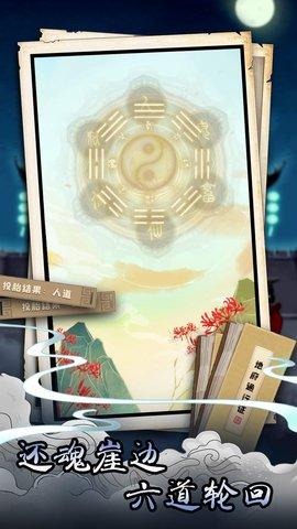 孟婆来碗汤安卓版截图2