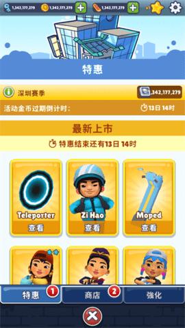 地铁跑酷国际服冰雪版(内置菜单)截图3