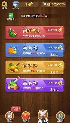 果汁消消消安卓版截图3