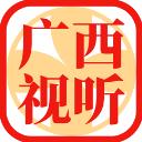 广西视听移动客户端