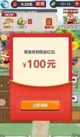 我的农场小院红包版(可提现)截图2