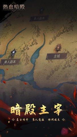 热血暗殿手机版(附兑换码)截图2