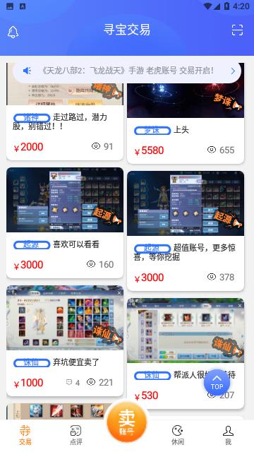 寻宝天行APP触屏版