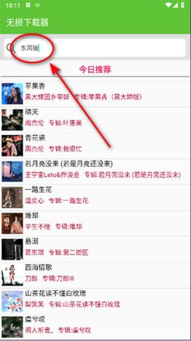 无损下载器免费版
