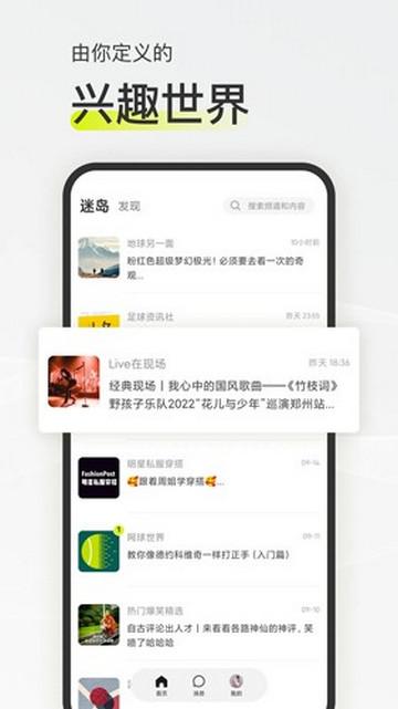 迷岛交友最新版截图0