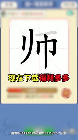 提笔不忘字安卓版截图3