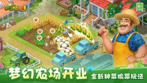 梦幻花园最新版截图2