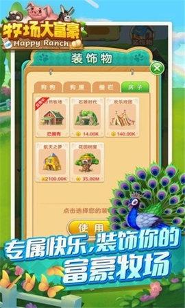 牧场大富豪手机游戏红包版截图2