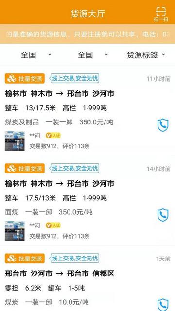 路路盈司机端app官方版截图0