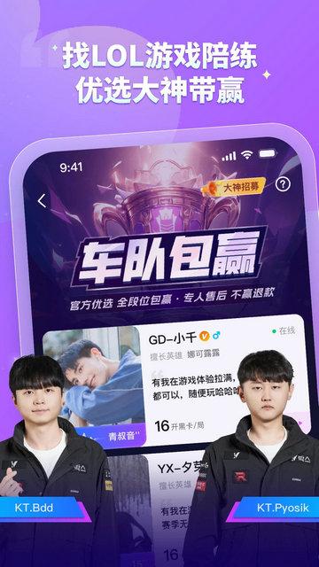 比心陪玩2024最新版截图2